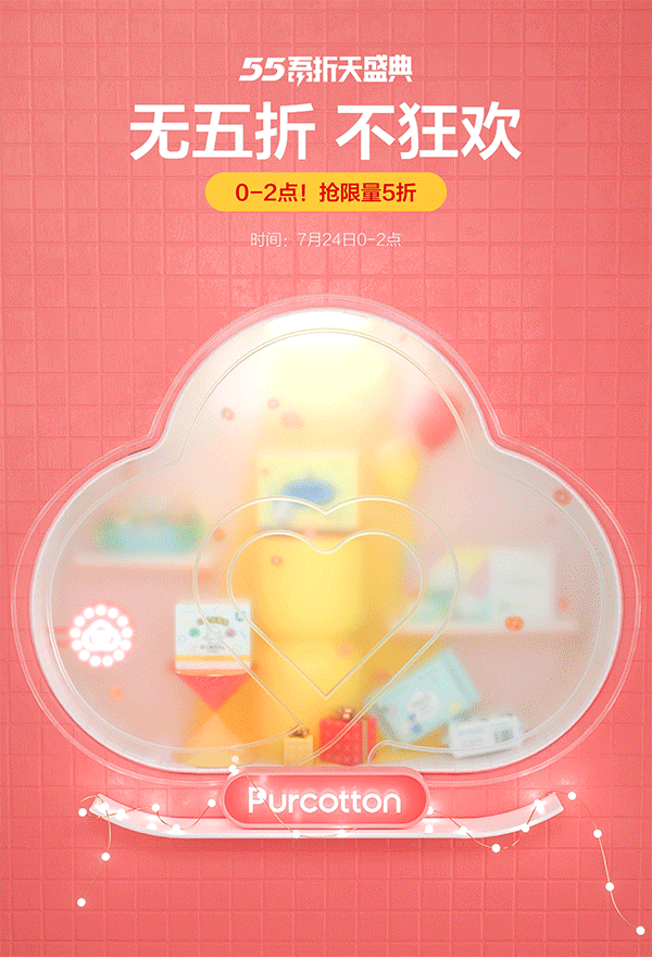 Purcotton 全棉时代 近期项目合集