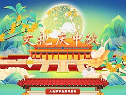 故宮文具 中秋節(jié)