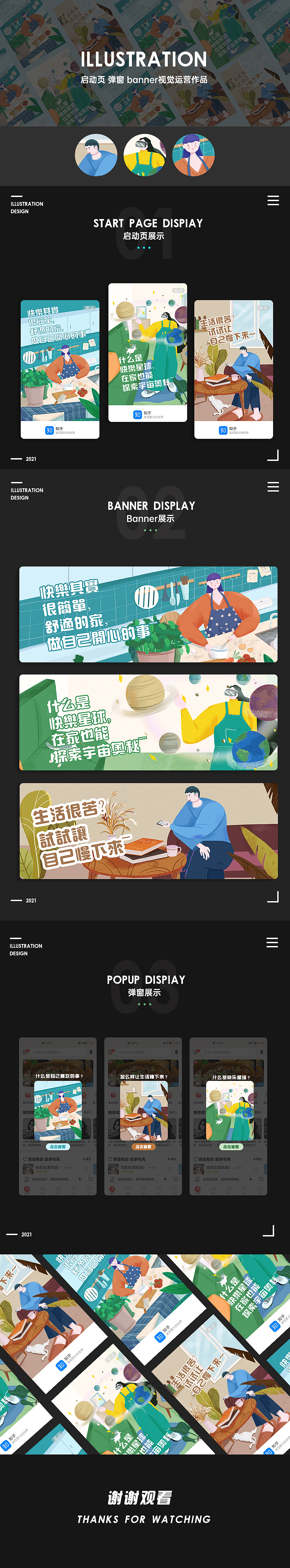 手机UI 开屏页 弹窗banner原创插画（图ZMjgwMzQ2NTc2） - 闪屏/壁纸 - 站酷设计师室界原创素材 - 站酷ZCOOL