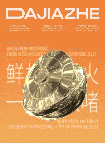 金属啫锅建模（图ZMjk0MjQ4NDQ4） - 品牌 - 站酷设计师勤奋滴懒猪原创素材 - 站酷ZCOOL
