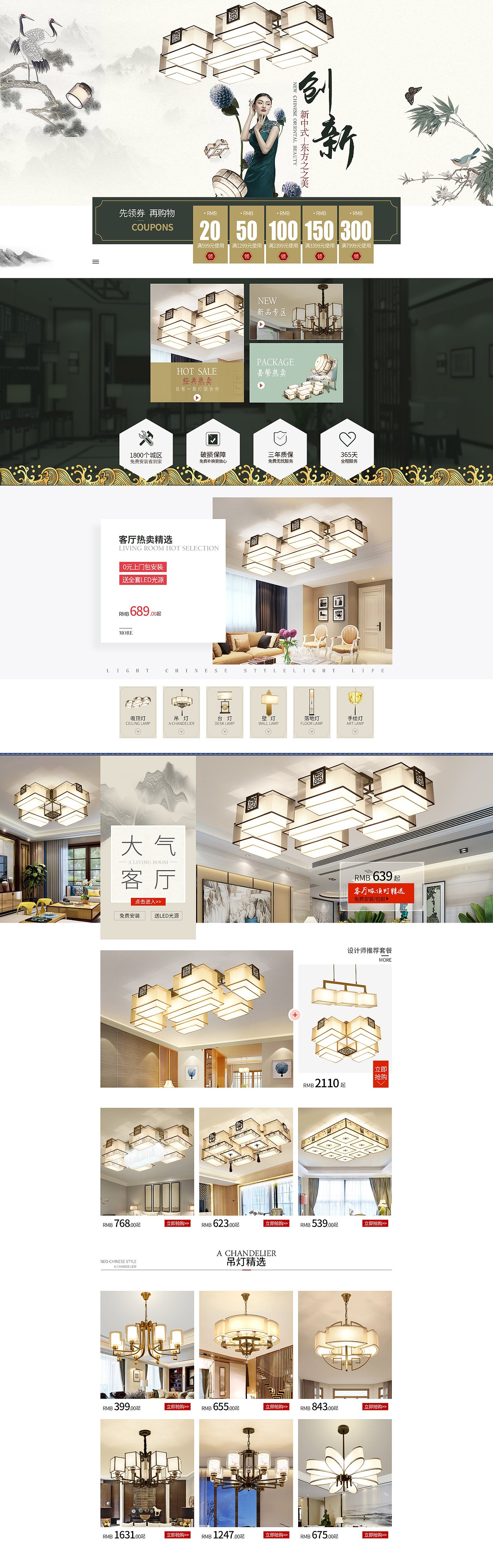 一款新中式灯的首页（图ZODYyMzY3MjQ=） - 电商 - 站酷设计师Gorefiend原创素材 - 站酷ZCOOL