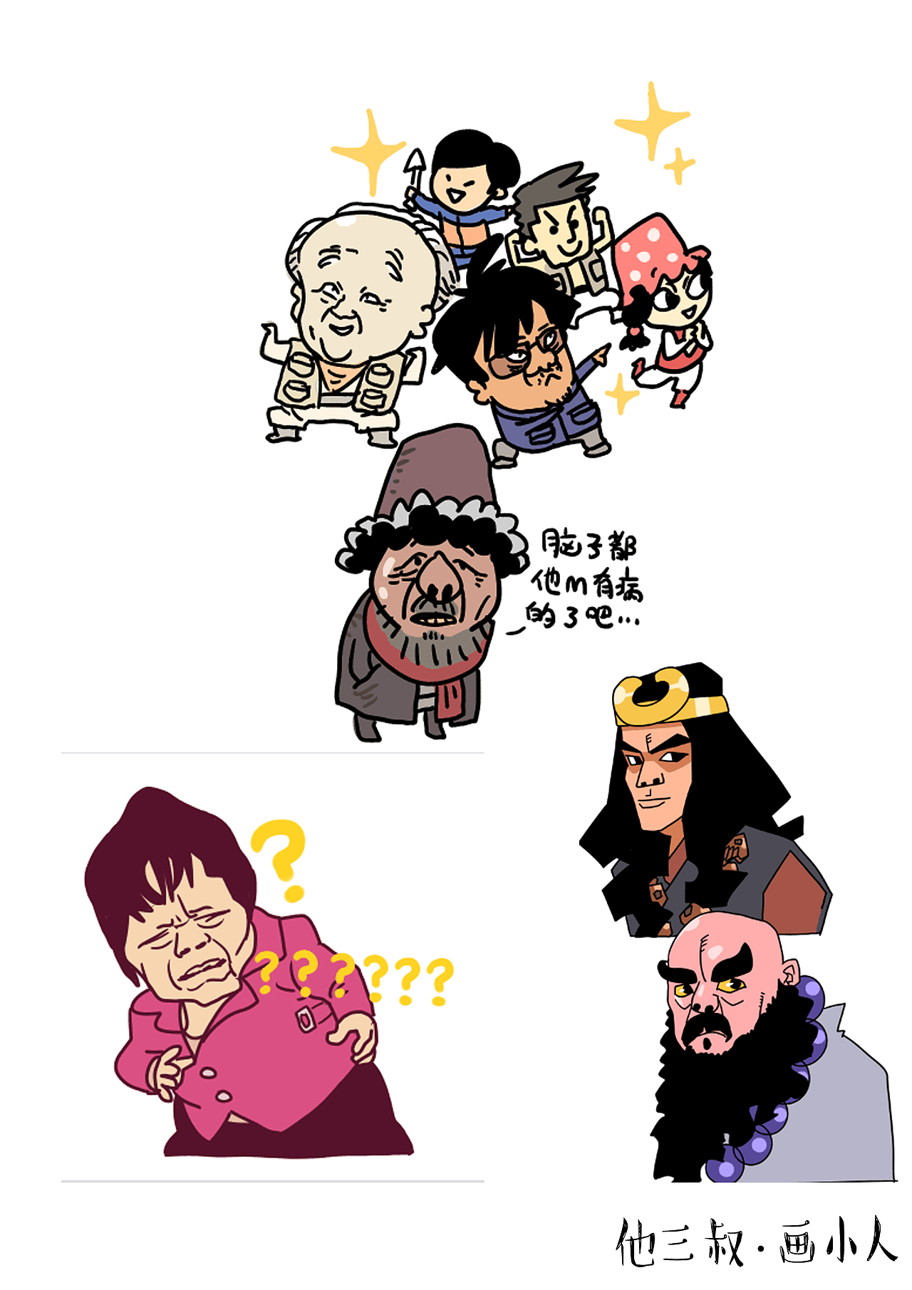 灵魂涂鸦（人像篇）《他三叔.画小人》第一季（图ZMTIxNTc4NDQ4） - 单幅漫画 - 站酷设计师我是大仙原创素材 - 站酷ZCOOL