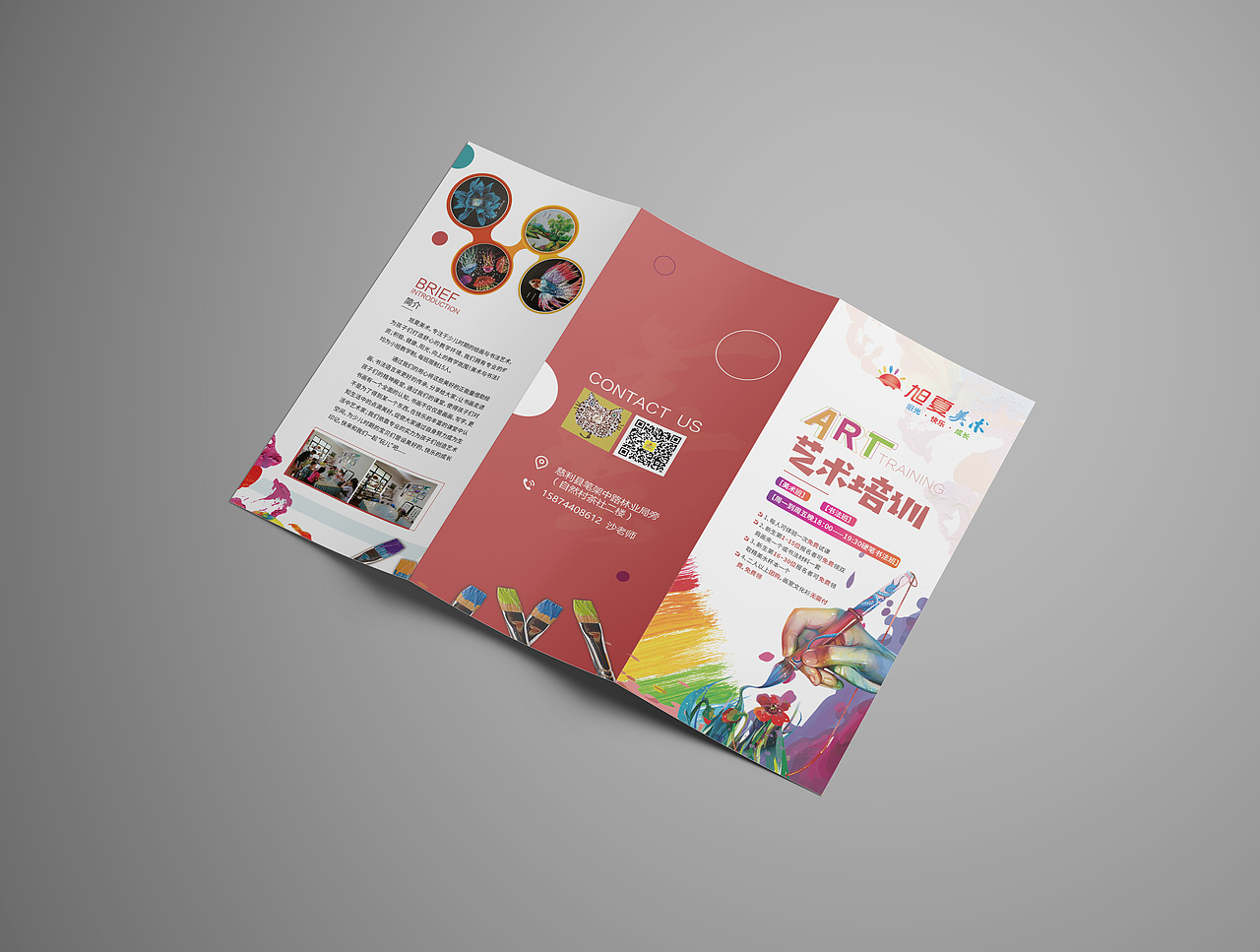 美术培训折页
