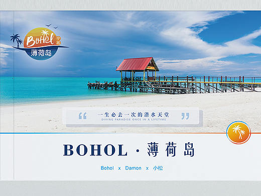 海岛旅游画册丨薄荷岛HOHOL