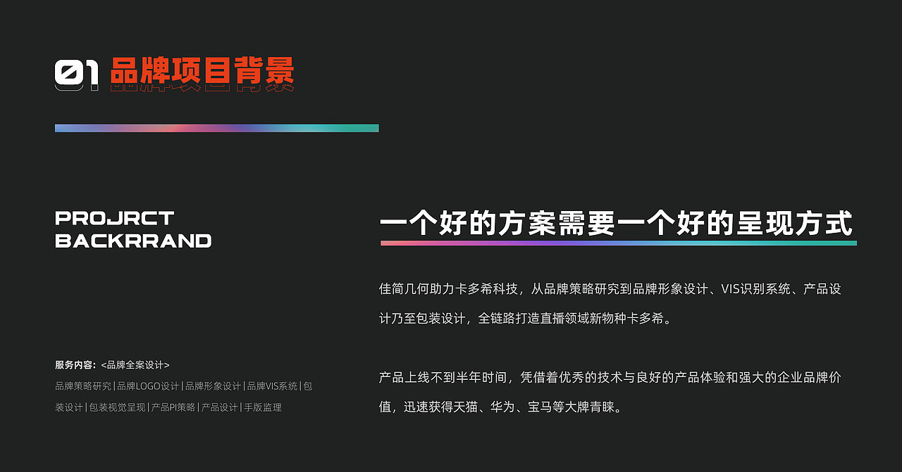 卡多希x佳简几何|直播行业新未来