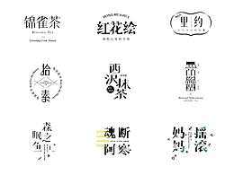 字体哦