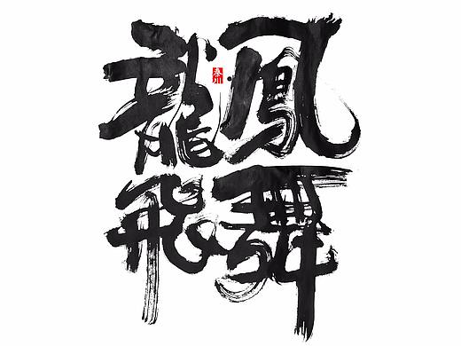 <秦川书法>视频