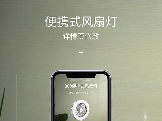 3款详情页改稿/风扇灯/手绘板/净化器