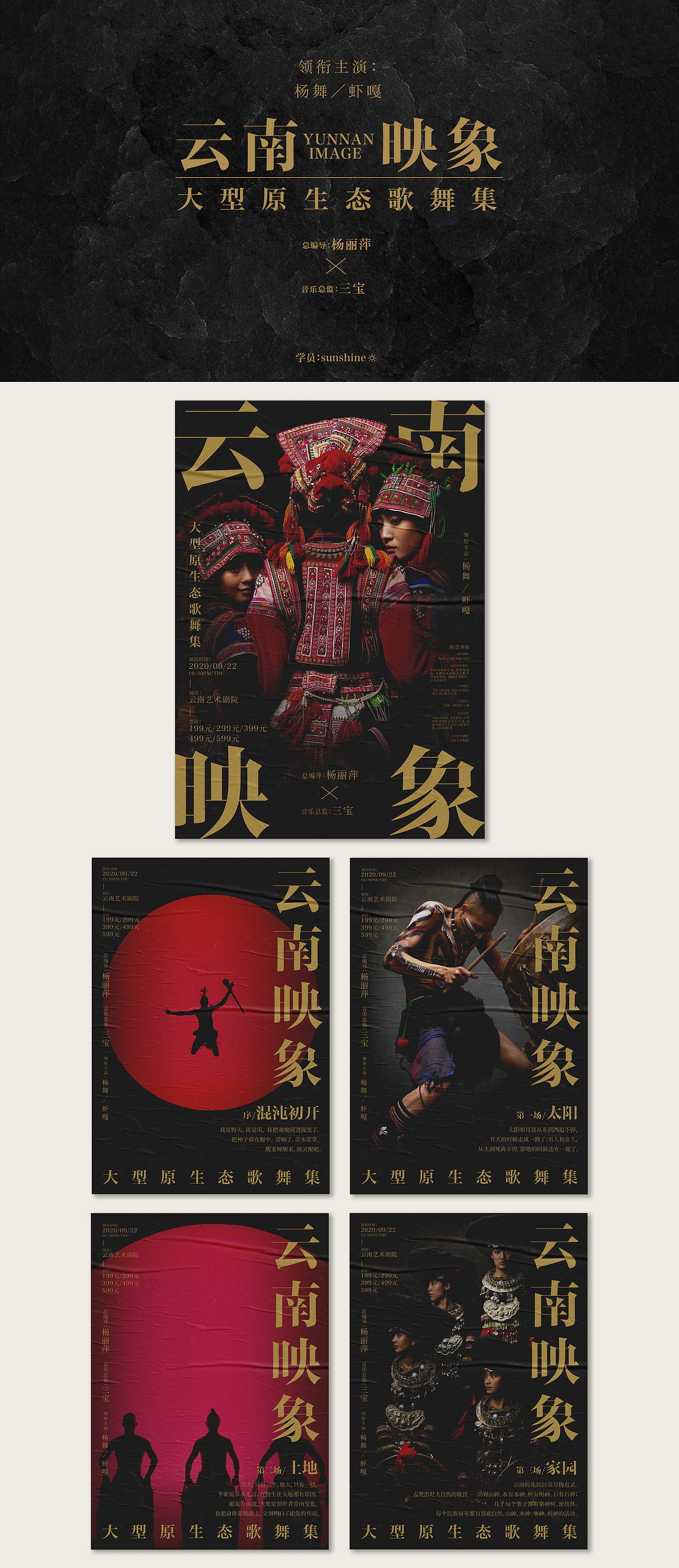 映象云南（图ZMjUxMDEwOTQ0） - 海报 - 站酷设计师王冰瑞原创素材 - 站酷ZCOOL