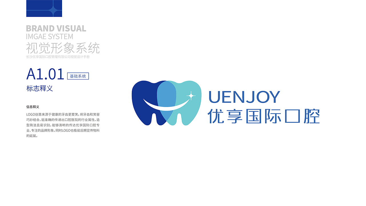 优享国际口腔品牌视觉识别系统