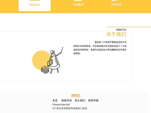拖延症相关网页（个人主页-ZMzM4MzI5NzI=） - 其他 - 站酷设计师Leveo原创素材 - 站酷ZCOOL