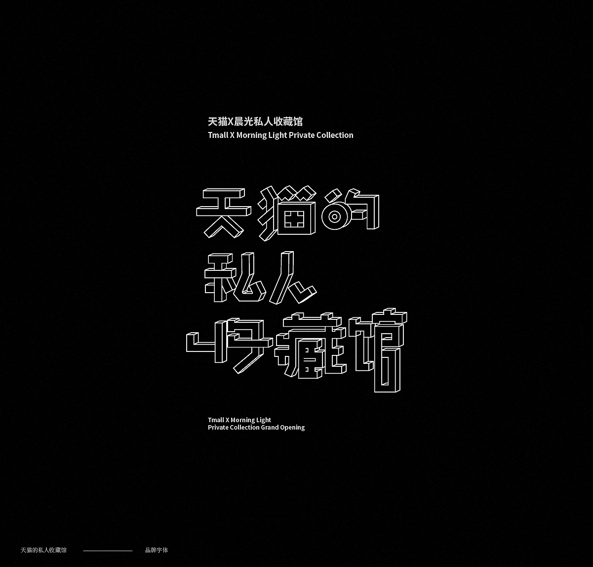 字体设计 Font design（图ZMTM4MTk2NjM2） - 字体/字形 - 站酷设计师探先生字体设计原创素材 - 站酷ZCOOL
