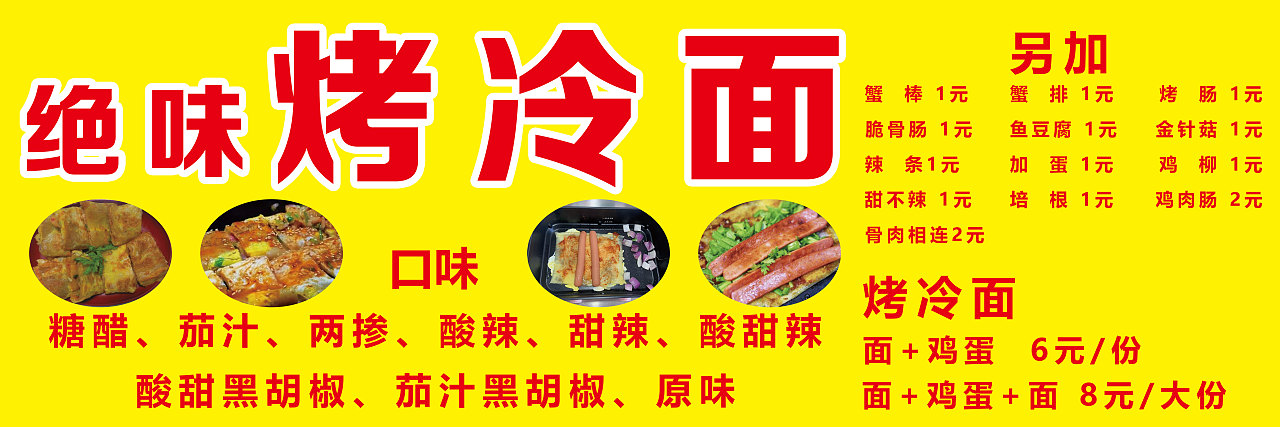 小吃烤冷面kt板