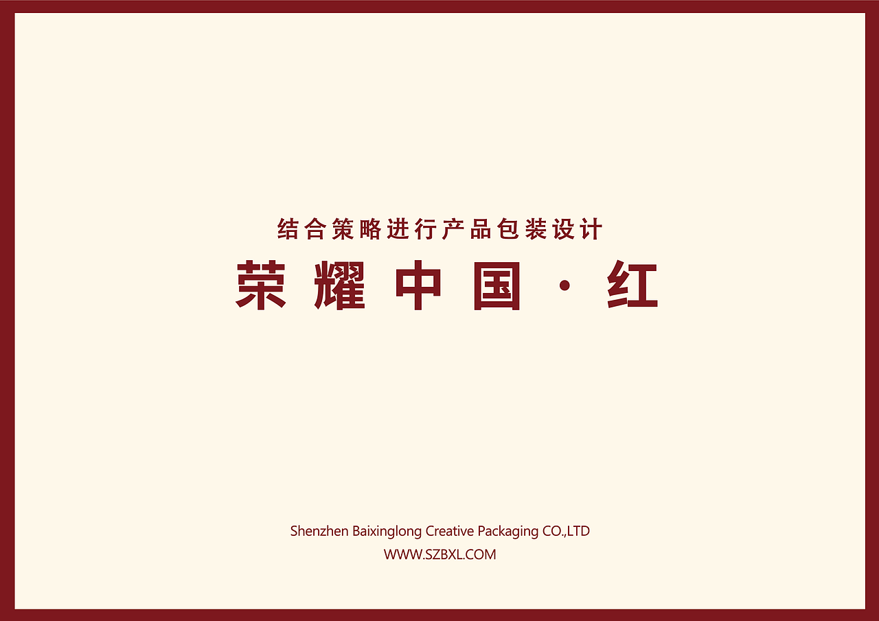 白酒包装设计 | 十年珍藏女儿红，一朝开坛十里香（图ZMjYyMDIwMzMy） - 包装 - 站酷设计师柏星龙设计原创素材 - 站酷ZCOOL
