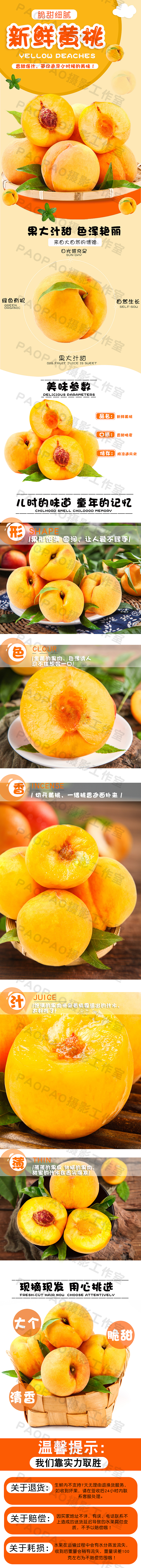 黄桃 黄桃详情 黄桃详情页 电商产品拍摄 