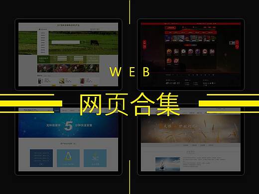 Web合集
