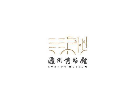 泸州博物馆 x logo设计