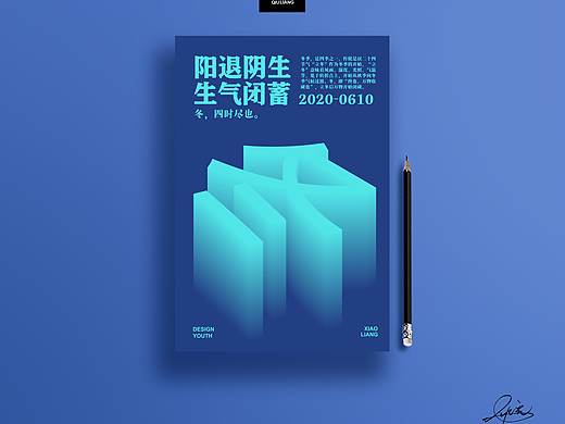 四季