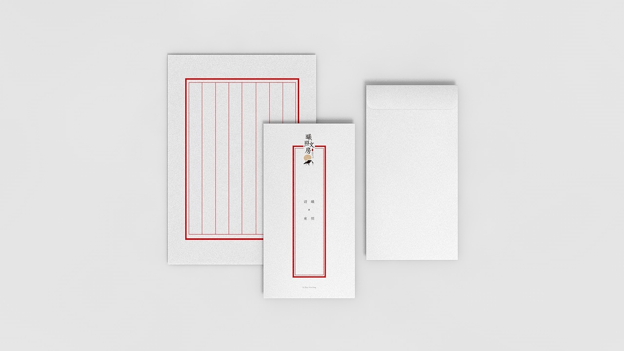 江苏《曦照文房》品牌设计