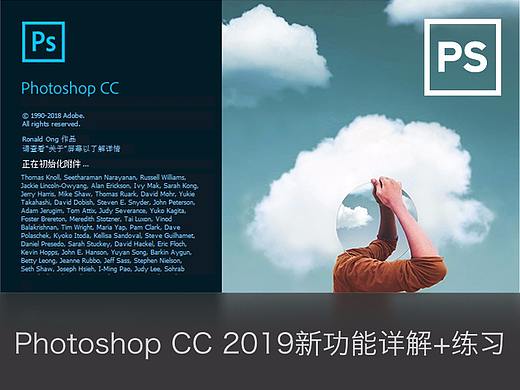 Photoshop CC 2019新功能详解+练习
