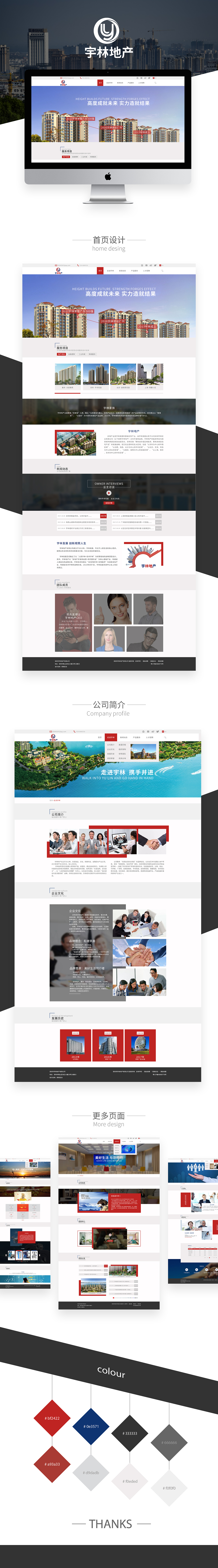 宇林地产企业站（图ZMTQyNTg3MTI4） - 企业官网 - 站酷设计师Ivy密云不雨原创素材 - 站酷ZCOOL