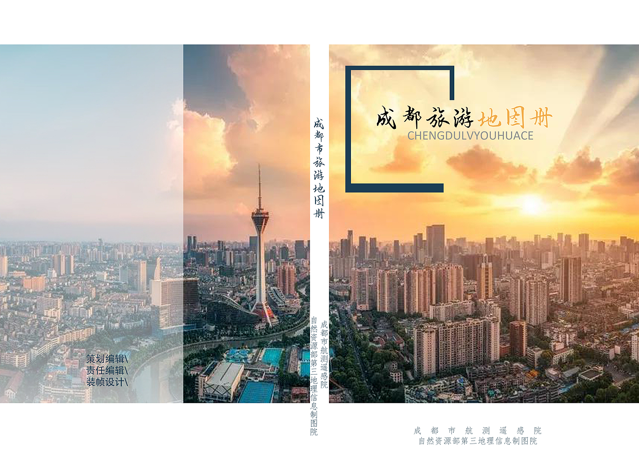 成都旅游地图册封面
