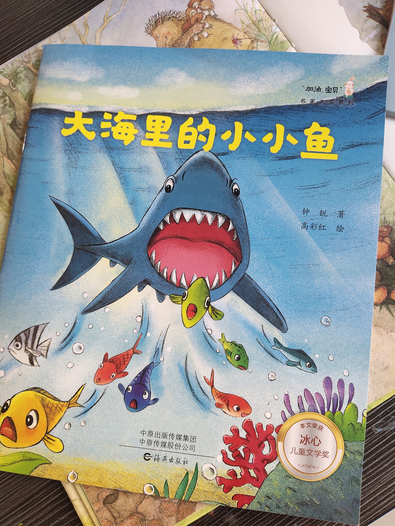 绘本《大海里的小小鱼》（图ZMjMzMjA5MTI0） - 绘本 - 站酷设计师雨后彩红1986原创素材 - 站酷ZCOOL
