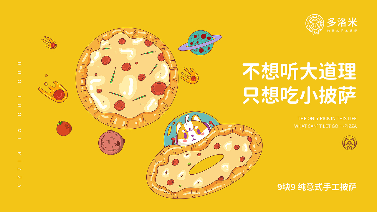披萨品牌视觉包装设计（图ZMjQ2NjE0ODUy） - 品牌 - 站酷设计师风四里原创素材 - 站酷ZCOOL