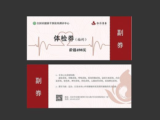 体验券