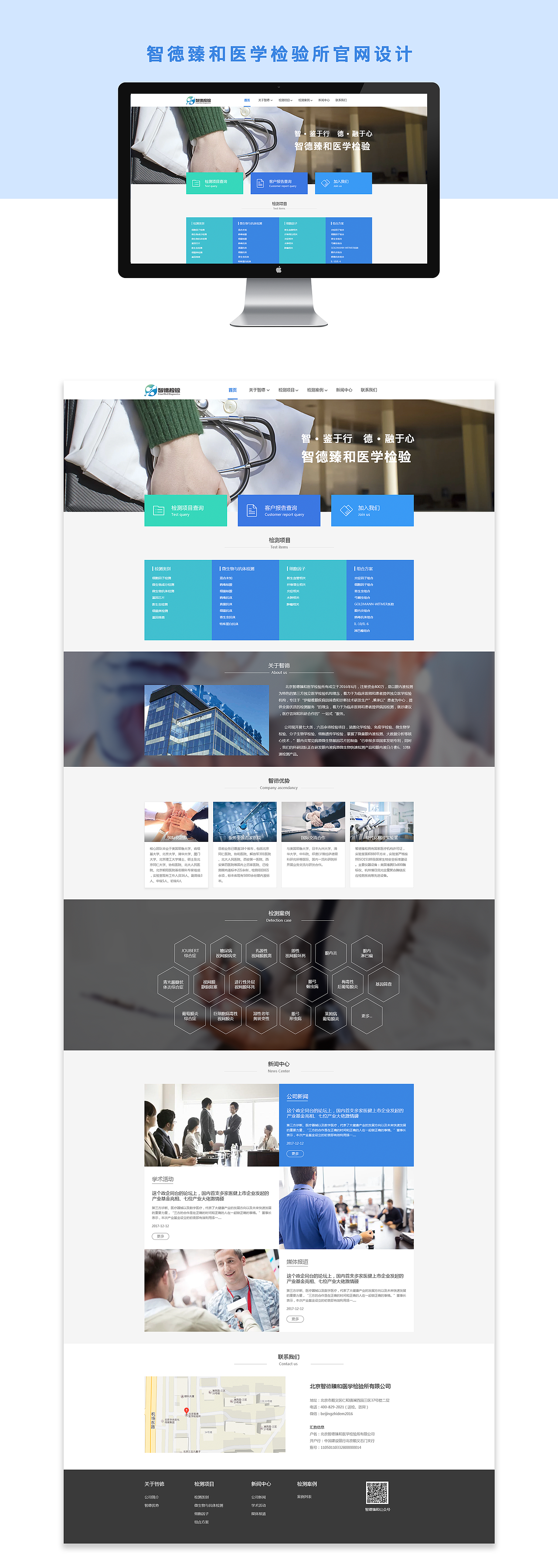 医学检验所官网设计（图ZMTIxNzMxMzk2） - 企业官网 - 站酷设计师浮光掠影22原创素材 - 站酷ZCOOL