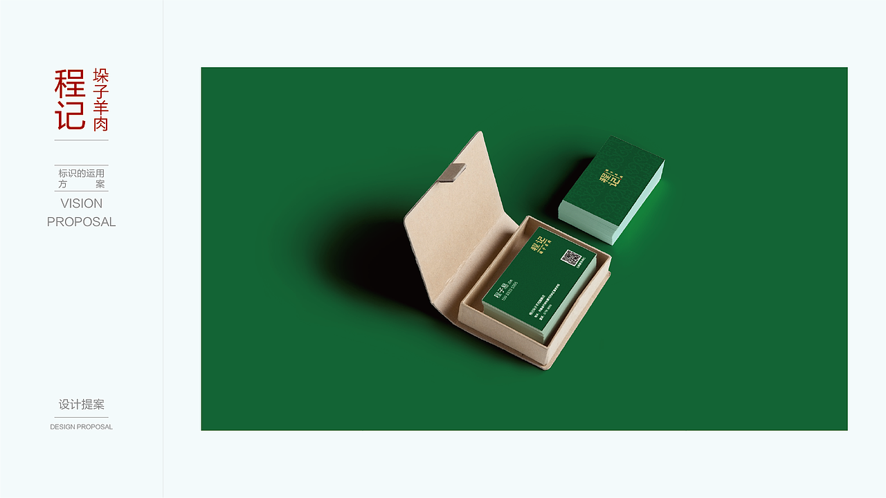 程记垛子羊肉（开封）视觉设计提案（图ZMTQ3ODA2ODIw） - 品牌 - 站酷设计师视戒原创素材 - 站酷ZCOOL