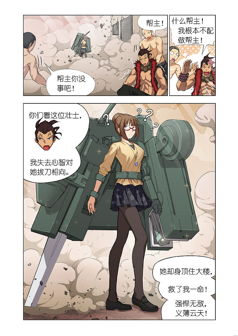 机甲女神(PART22:壮士)