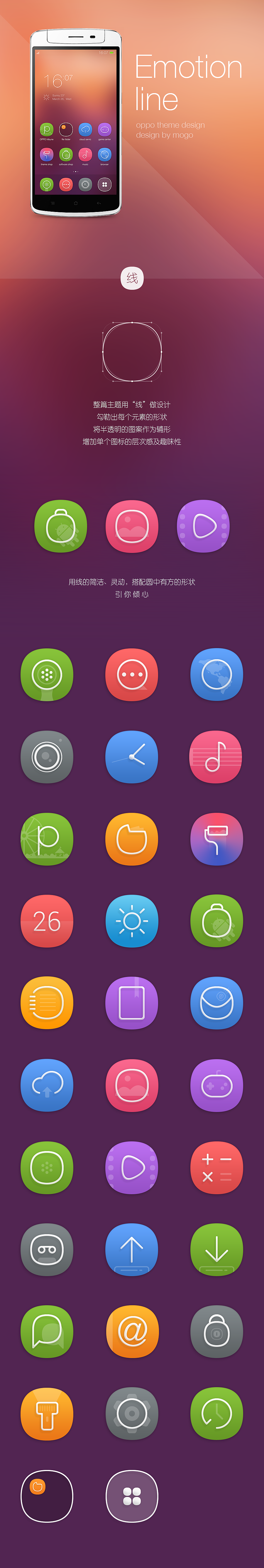Emotion line（图ZMTU1NTI1NzY=） - APP界面 - 站酷设计师mogoDesign原创素材 - 站酷ZCOOL