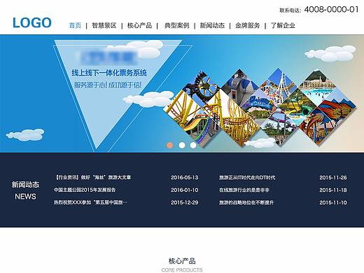 企业网站、官网