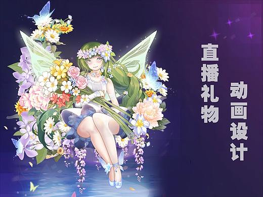 直播间节日礼物动效设计