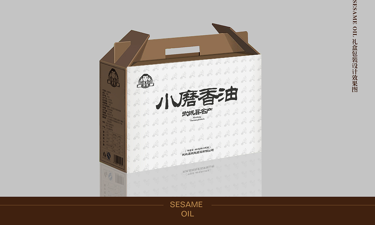 小磨麻油包装设计