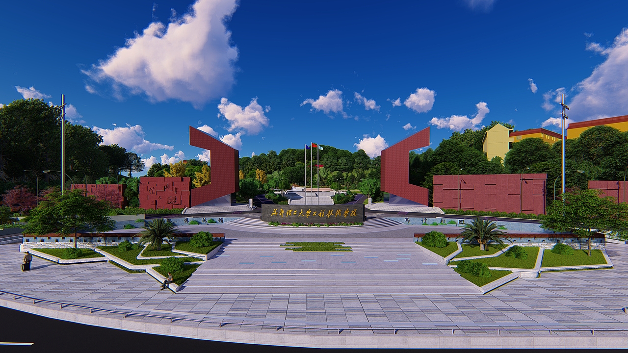 成都理工大学工程技术学院校门改造