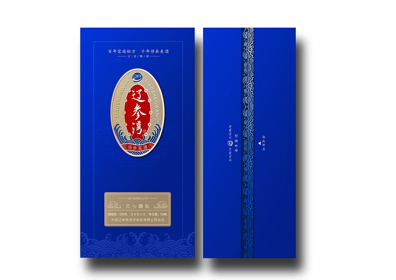 辽宁海参酒包装设计