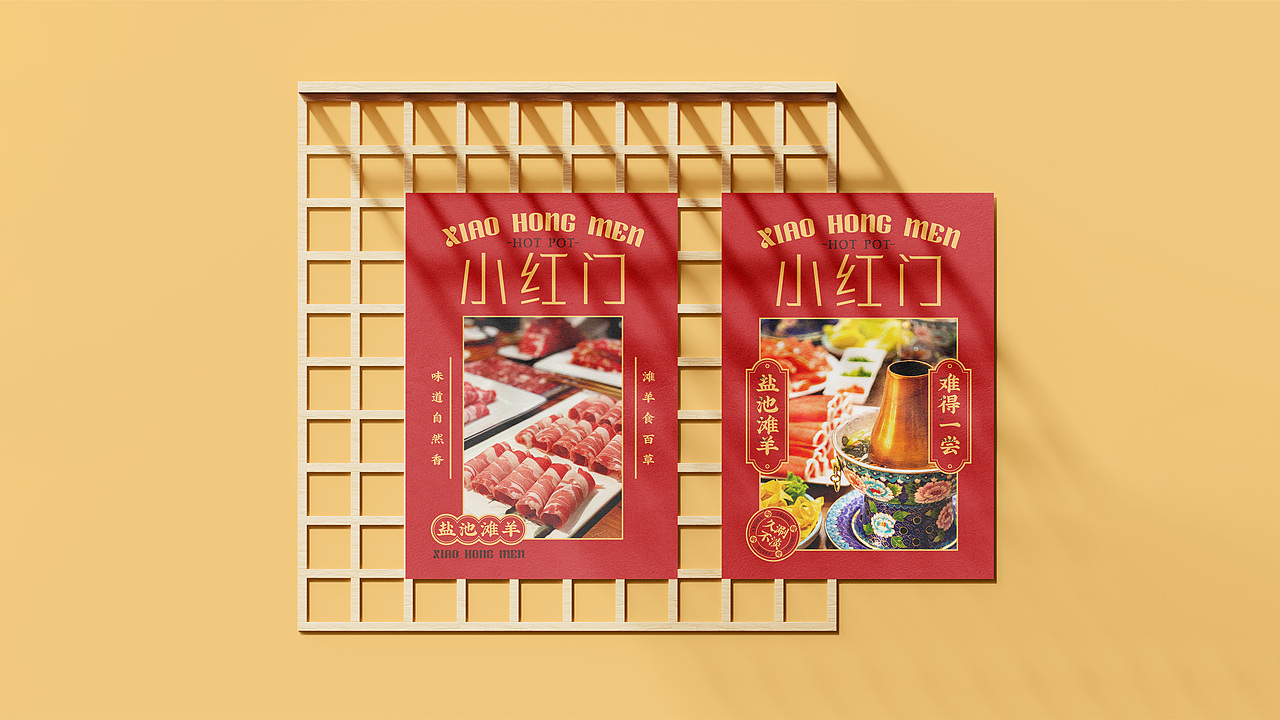 小红门铜锅涮肉品牌设计（图ZMjg4ODQ4MzQ0） - 品牌 - 站酷设计师王来来啊原创素材 - 站酷ZCOOL