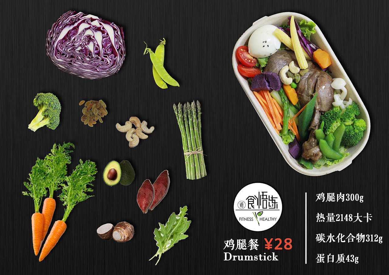 健身餐营养餐单品宣传图|平面|宣传物料|七爷饶命 - 原创作品 - 站酷 (ZCOOL)