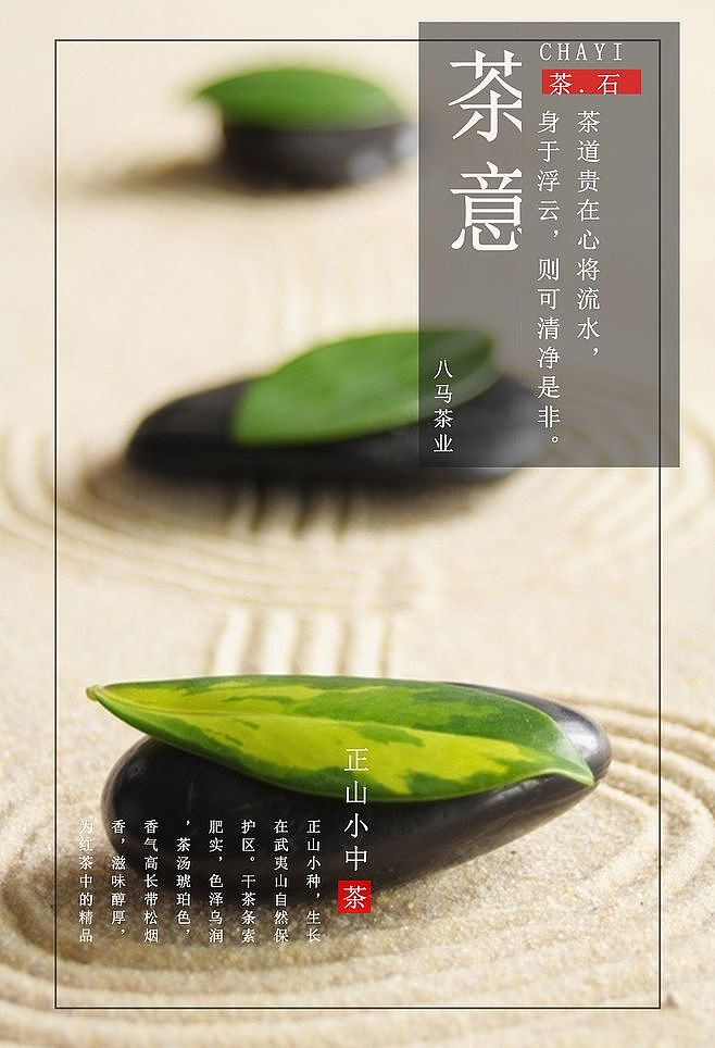 茶.食 海报设计（图ZOTgyOTczMzY=） - 海报 - 站酷设计师猫妖哈哈原创素材 - 站酷ZCOOL