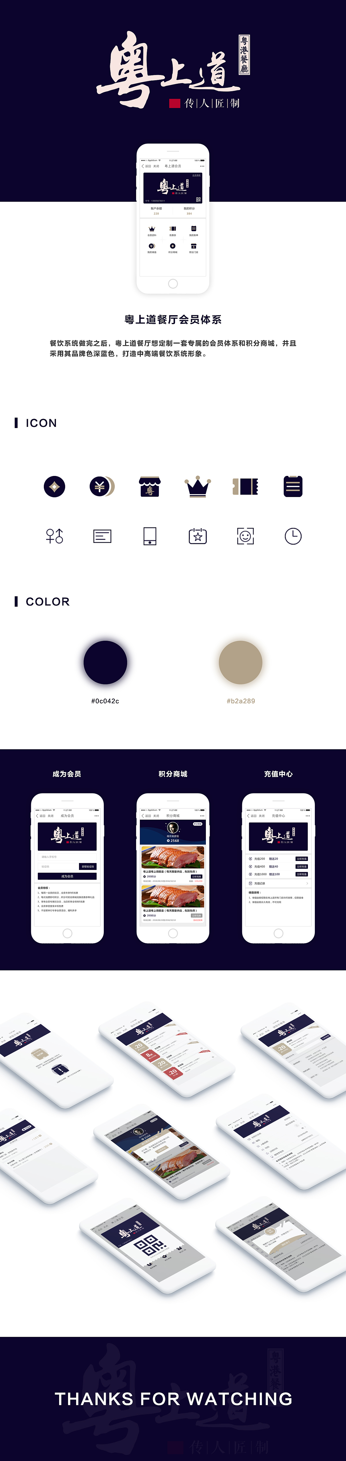 粤上道会员体系（主题色官方定好的）（图ZMTM1Nzc3NTY4） - APP界面 - 站酷设计师大橙子请你吃香蕉原创素材 - 站酷ZCOOL