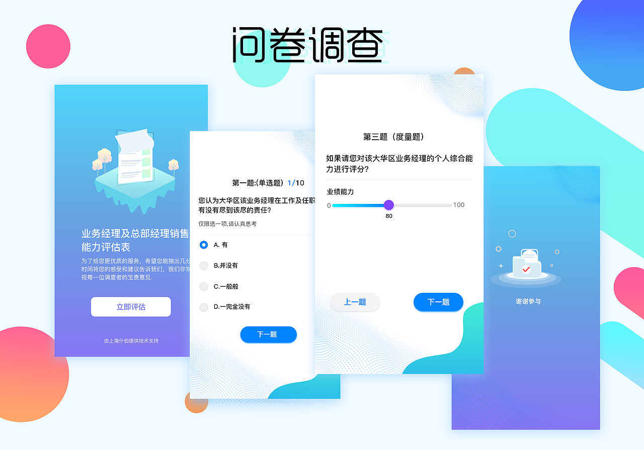 业务经理问卷调查（图ZMTYwMTIxNDk2） - APP界面 - 站酷设计师Jetiame原创素材 - 站酷ZCOOL