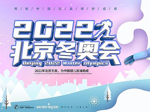 冬奥会展板