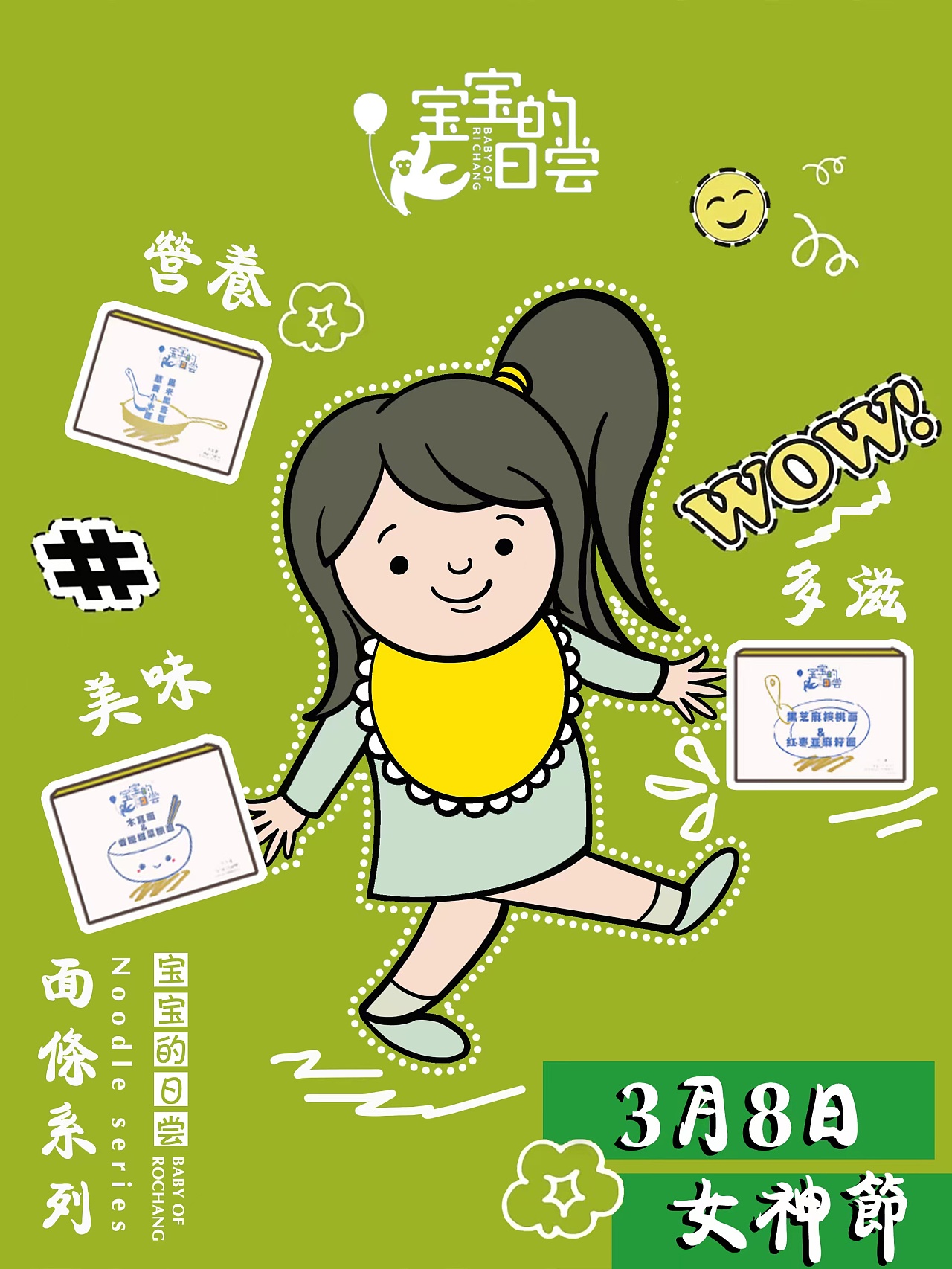 儿童辅食食品宣传海报 朋友圈单图|平面|海报|a_李鸿健 - 原创作品