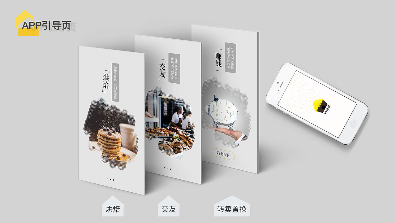 烘焙屋APP（图ZMTAzMzg3MDYw） - APP界面 - 站酷设计师Gaia521原创素材 - 站酷ZCOOL