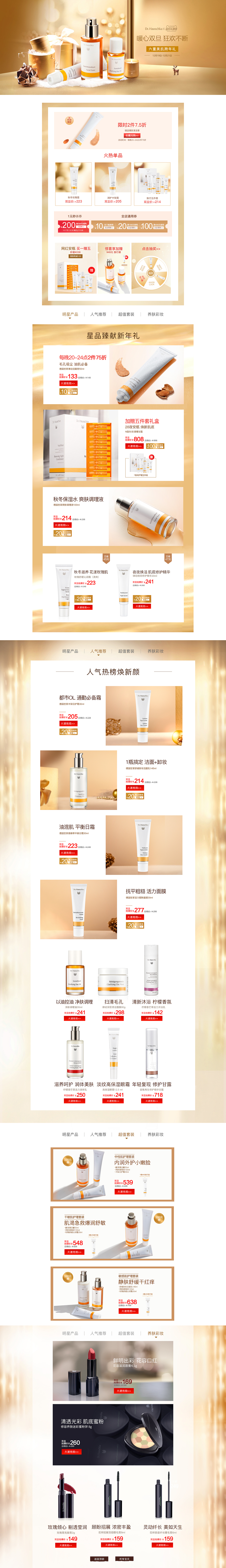 德国世家圣诞节页面