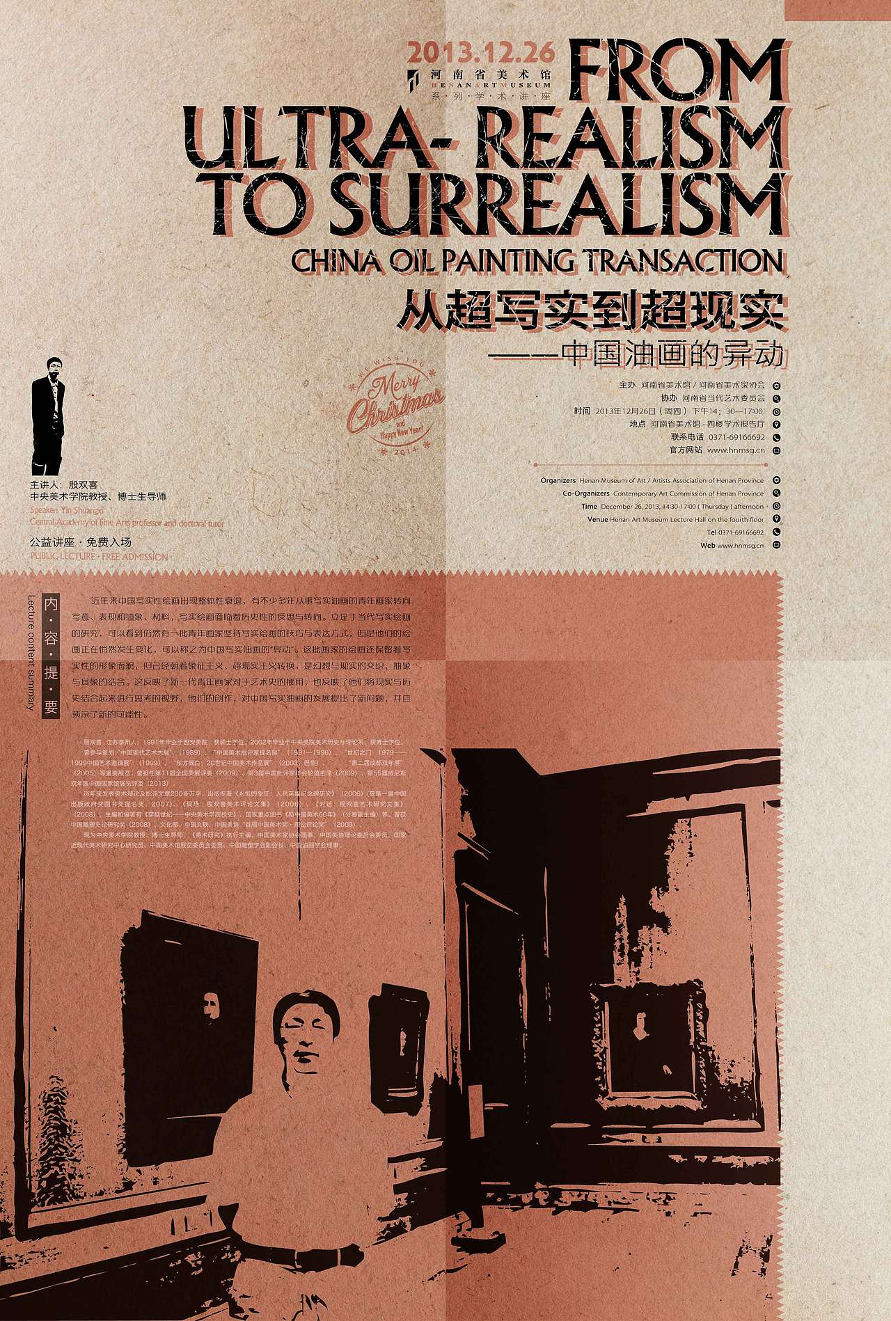 2011-2017丨河南省美术馆学术讲座系列海报设计合辑