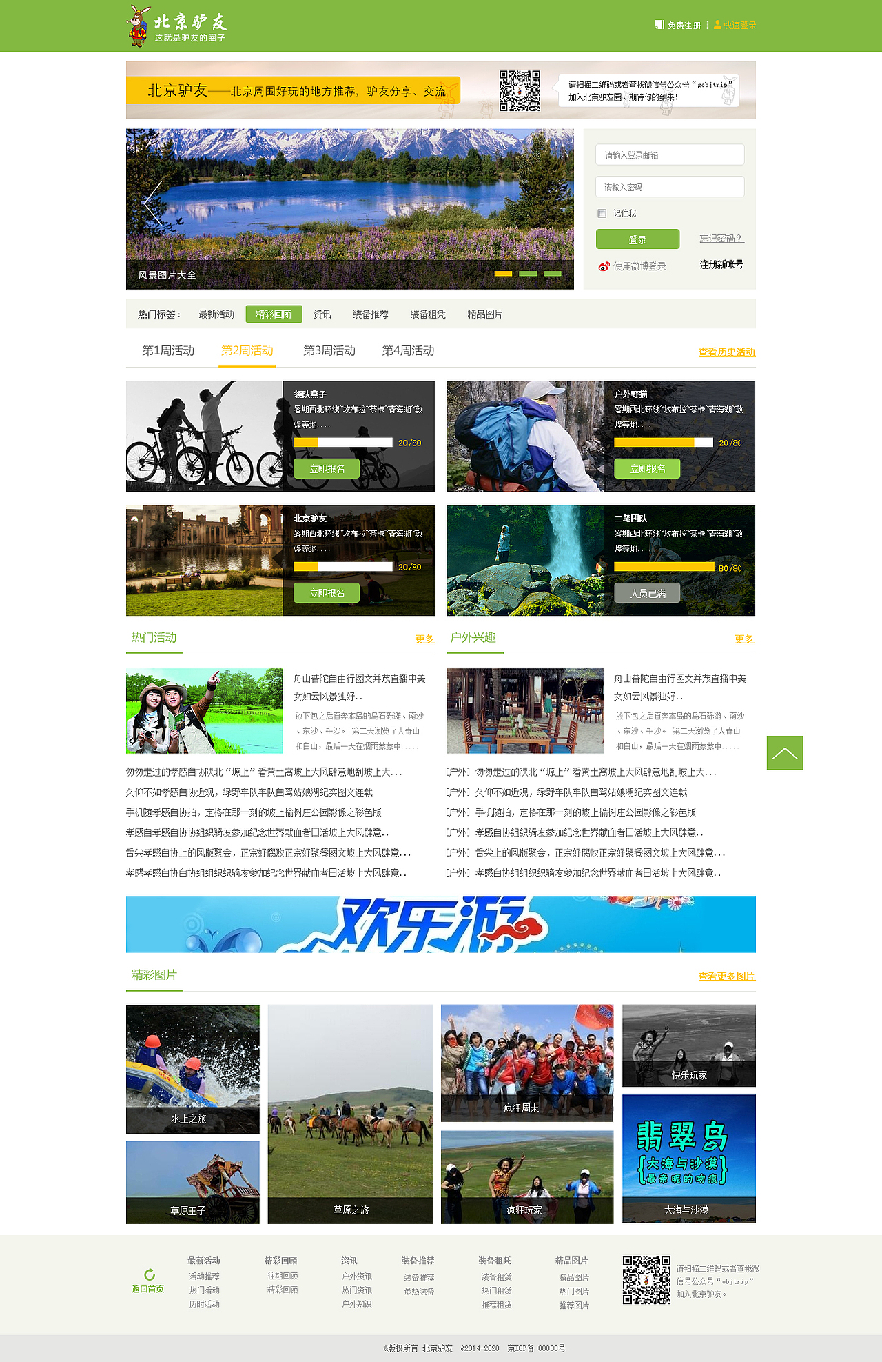 北京驴友（图ZMTczNzA4MTI=） - 游戏/娱乐 - 站酷设计师yangle100原创素材 - 站酷ZCOOL