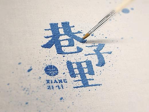 一家文艺清新的奶茶店